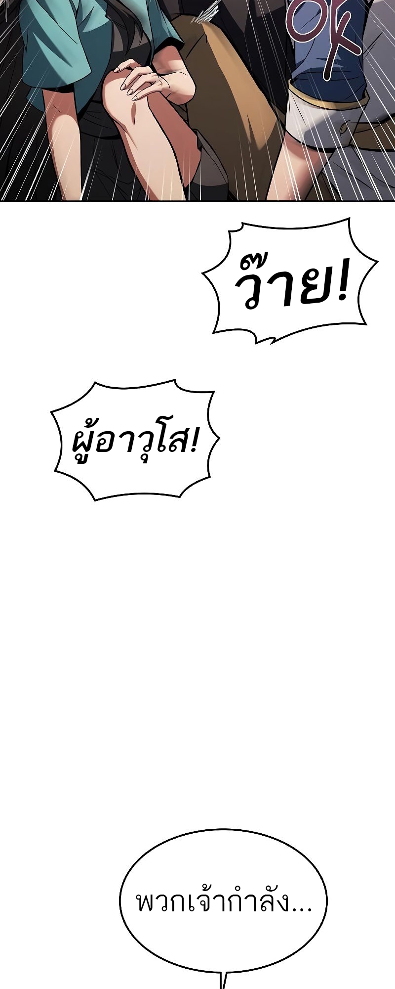 A Wizard’s Restaurant - หน้า 4
