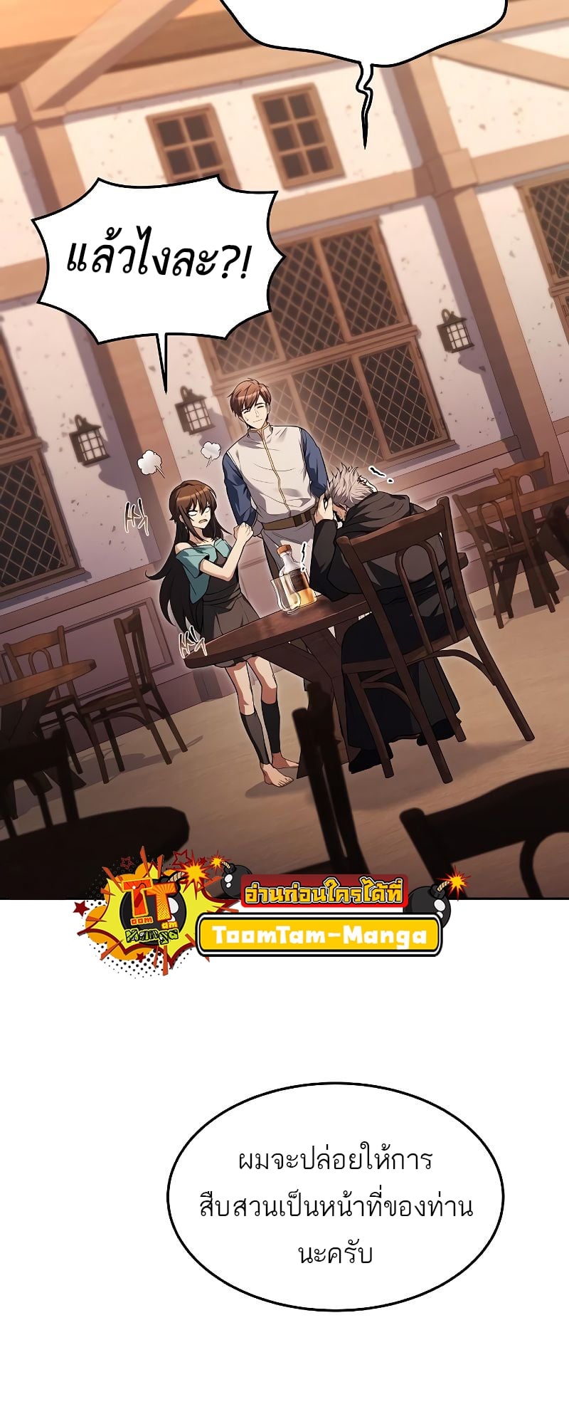 A Wizard’s Restaurant - หน้า 44