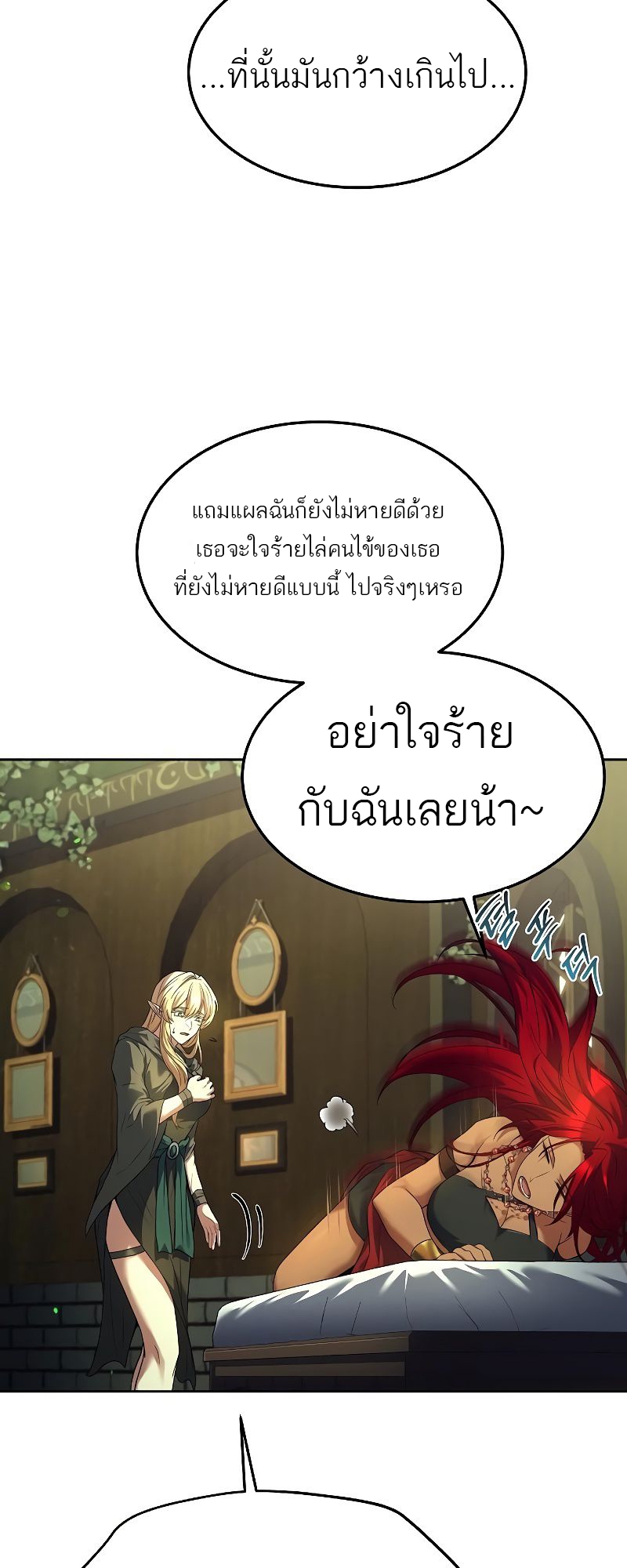 A Wizard’s Restaurant - หน้า 51