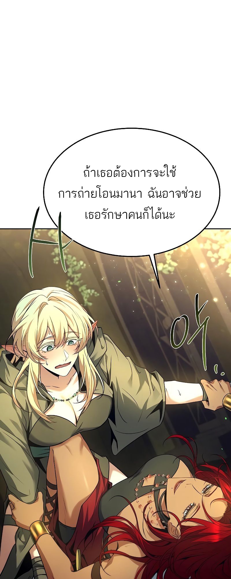 A Wizard’s Restaurant - หน้า 53
