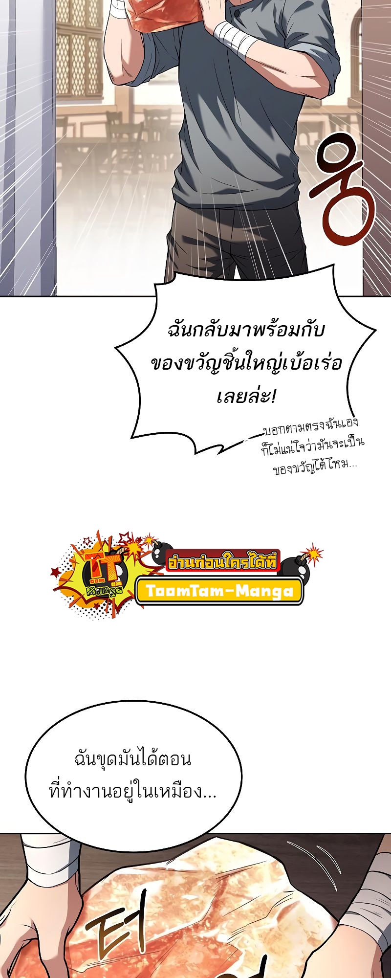 A Wizard’s Restaurant - หน้า 75