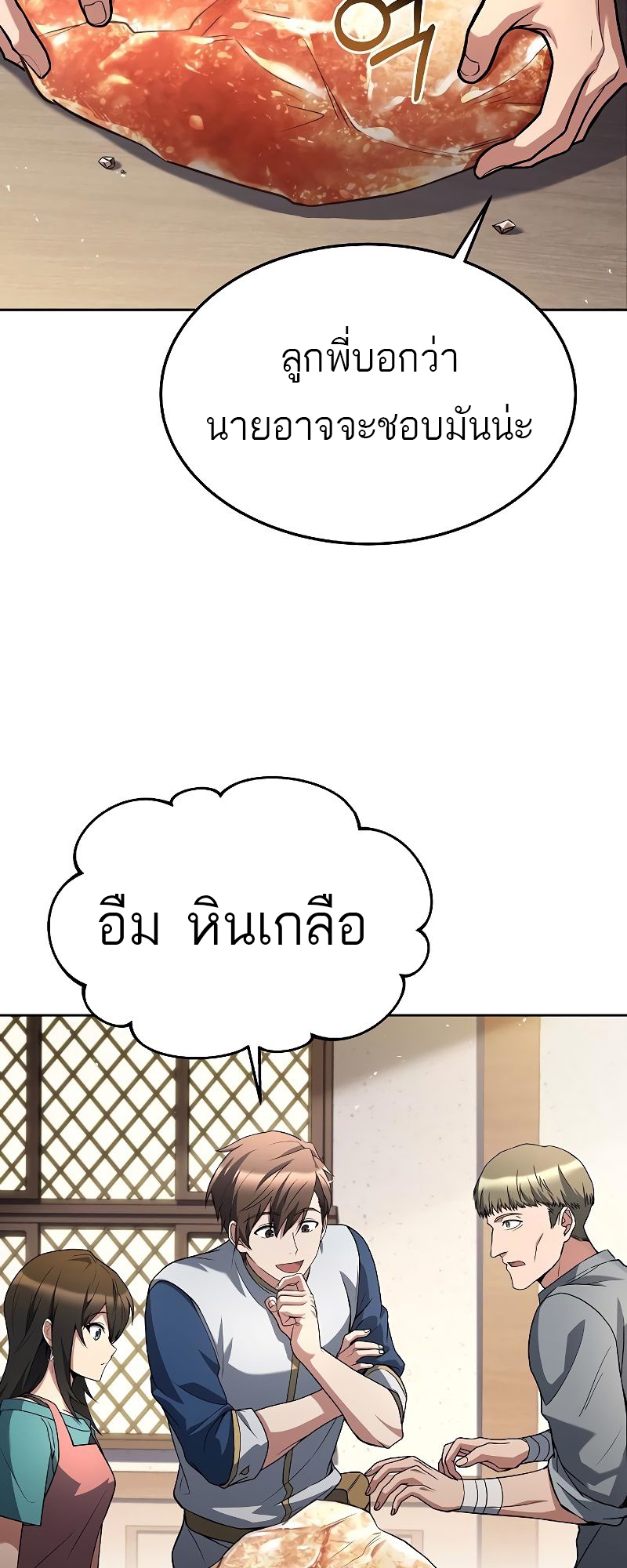 A Wizard’s Restaurant - หน้า 76