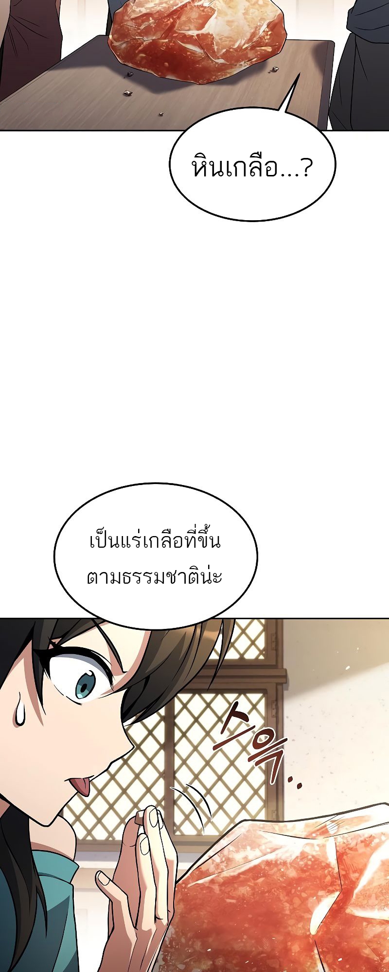 A Wizard’s Restaurant - หน้า 77