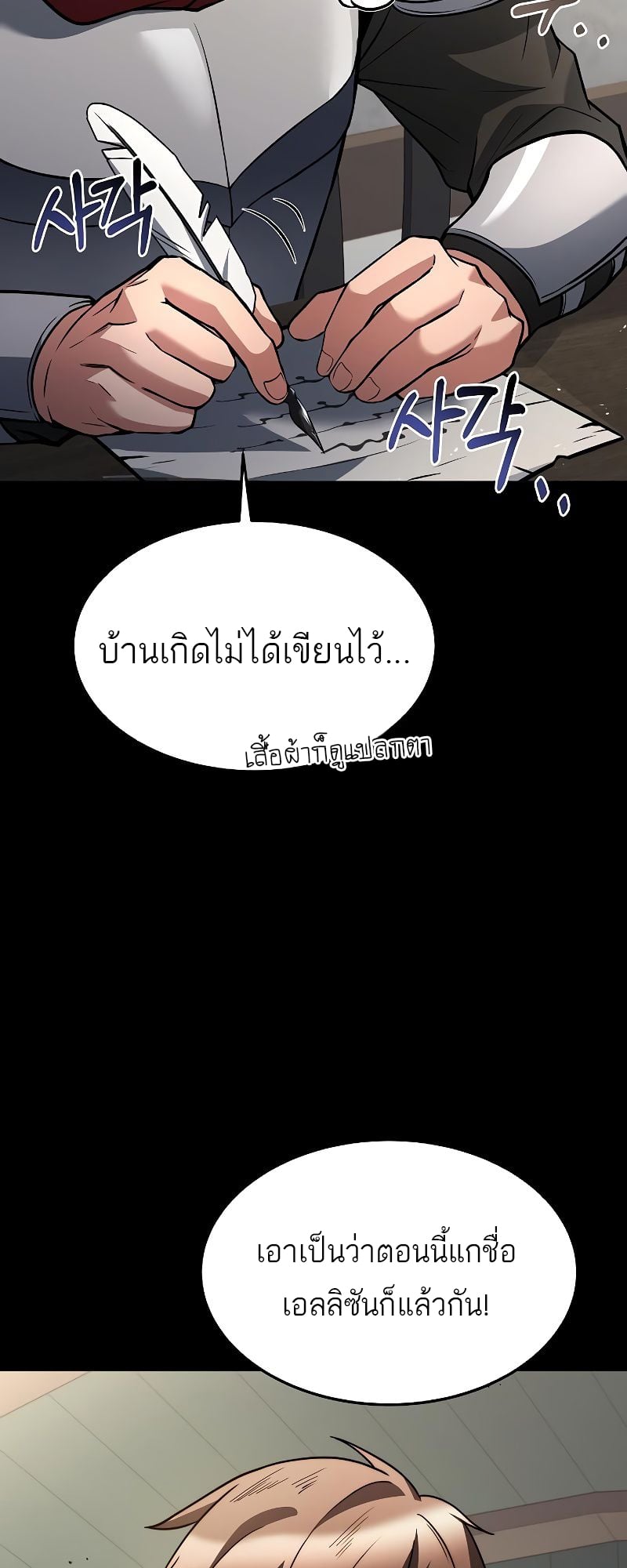 A Wizard’s Restaurant - หน้า 83
