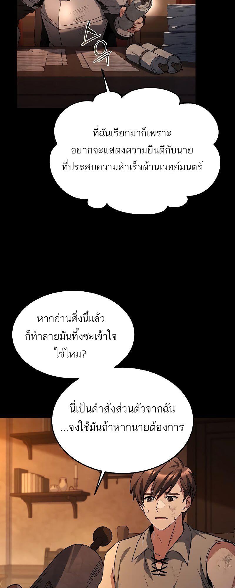 A Wizard’s Restaurant - หน้า 14
