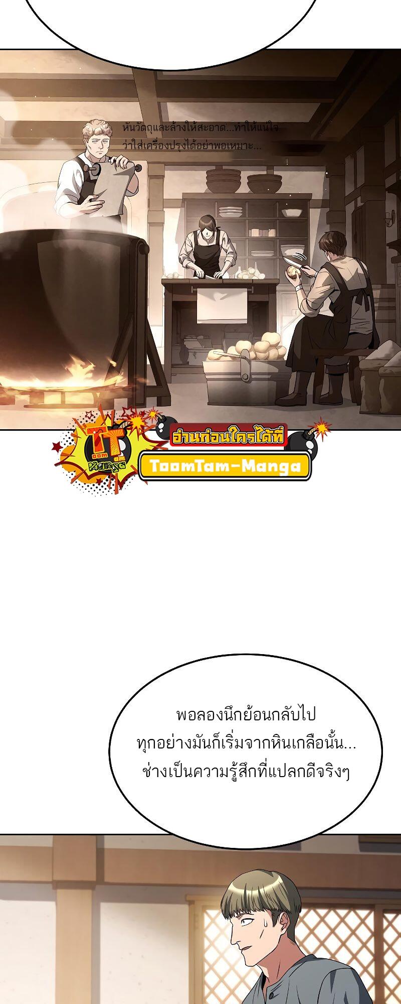 A Wizard’s Restaurant - หน้า 27