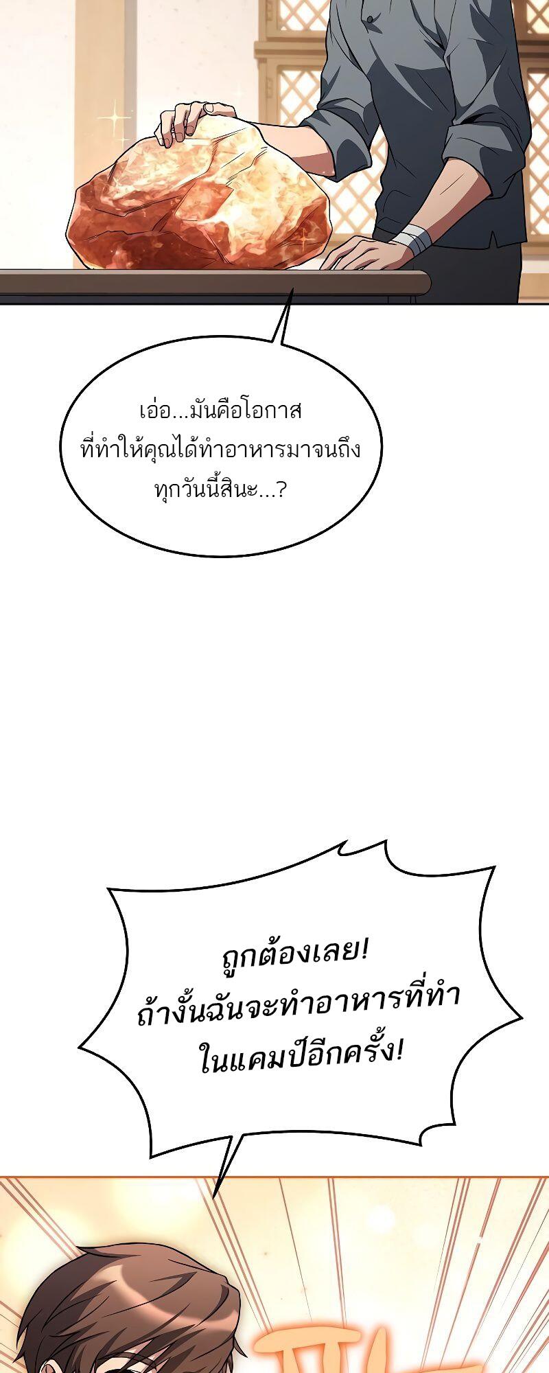 A Wizard’s Restaurant - หน้า 28