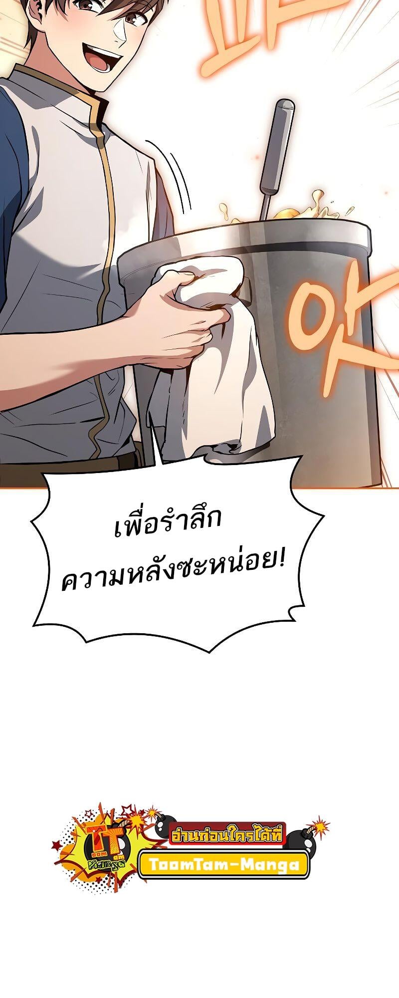A Wizard’s Restaurant - หน้า 29