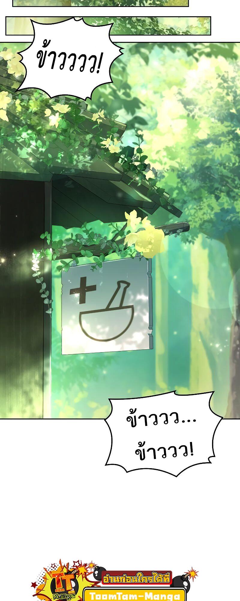 A Wizard’s Restaurant - หน้า 39