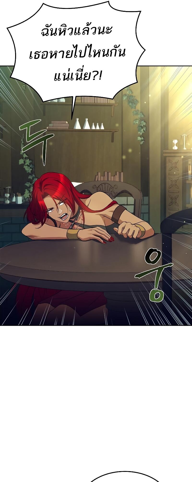A Wizard’s Restaurant - หน้า 41