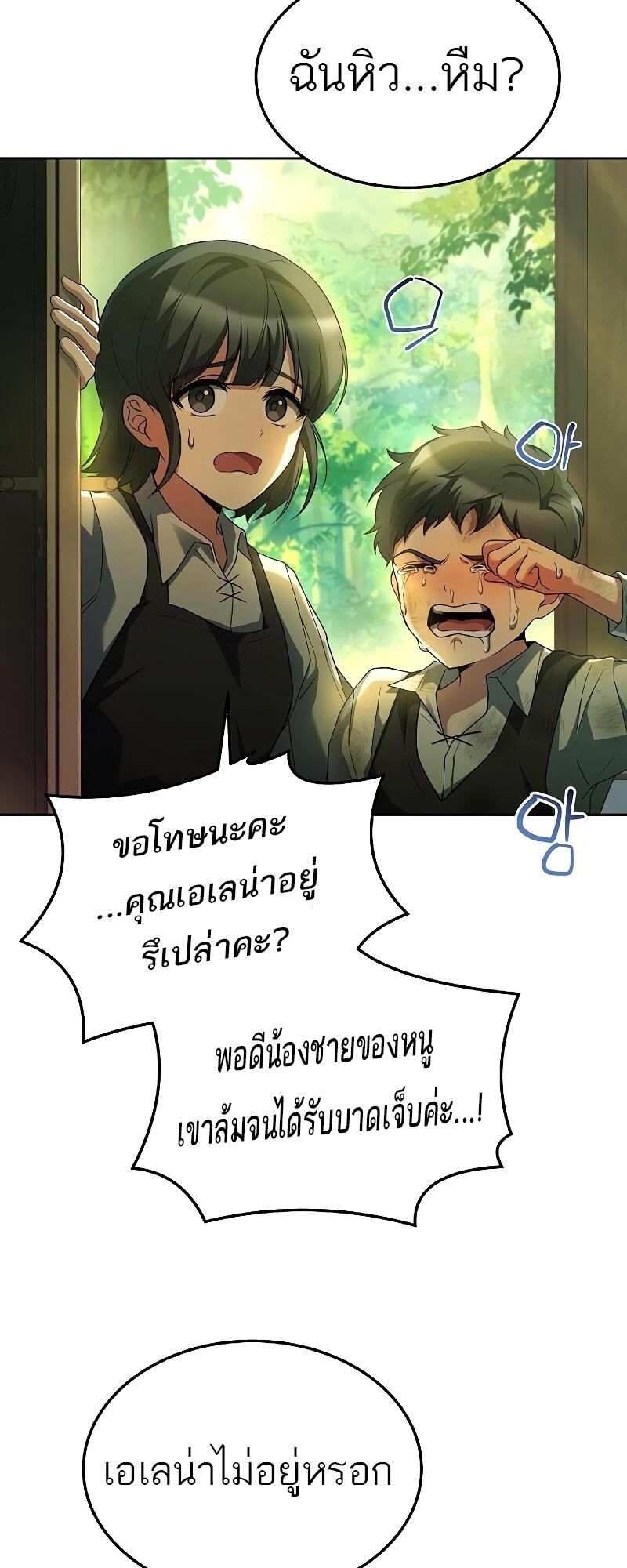 A Wizard’s Restaurant - หน้า 42