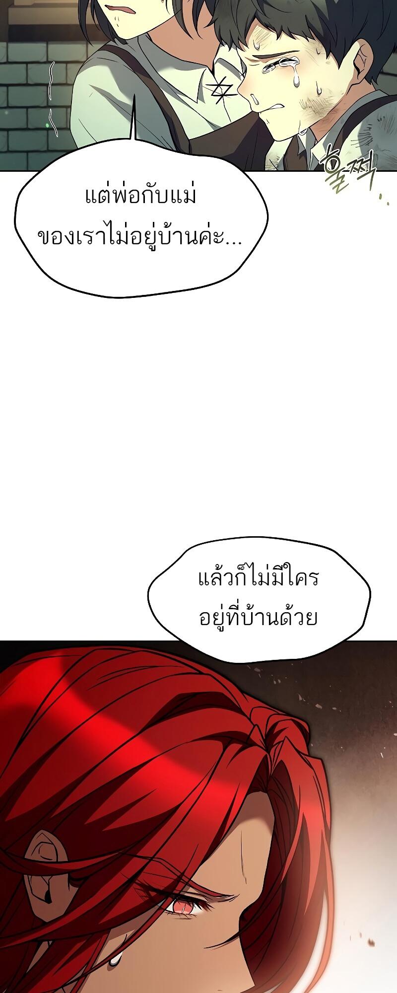 A Wizard’s Restaurant - หน้า 45