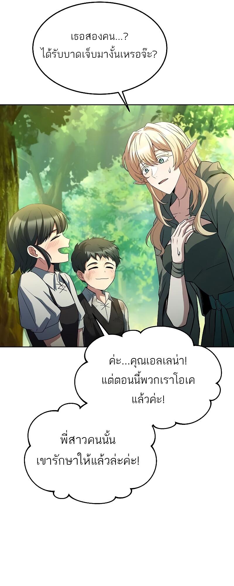 A Wizard’s Restaurant - หน้า 49