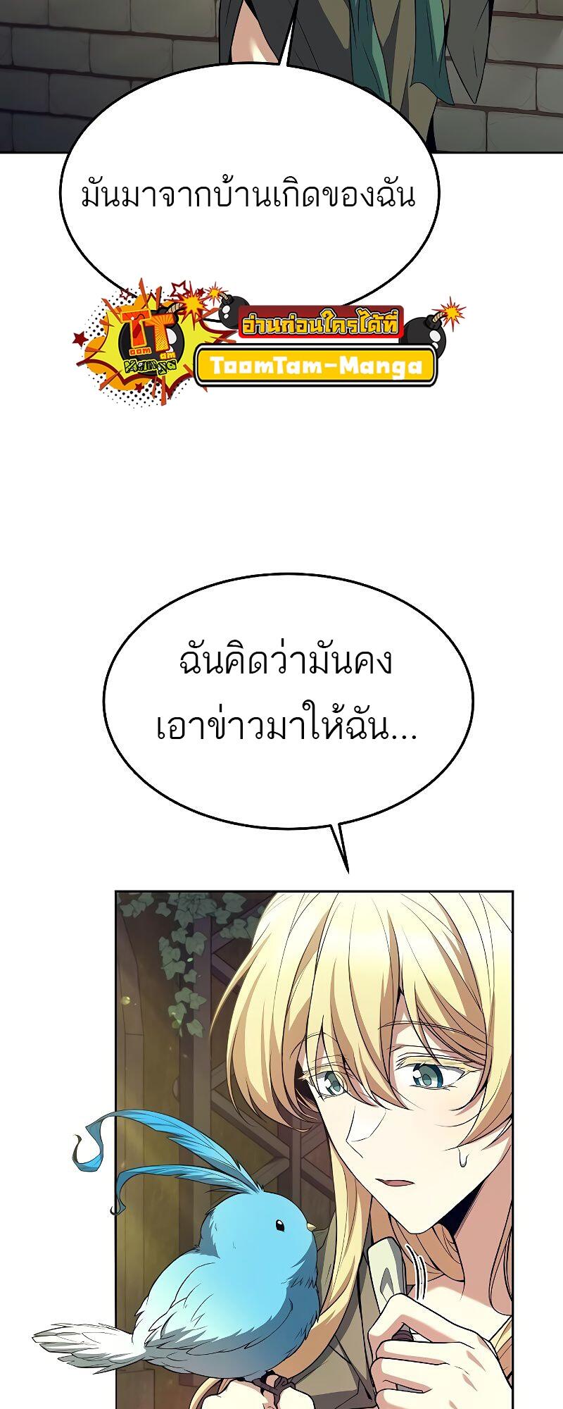 A Wizard’s Restaurant - หน้า 62