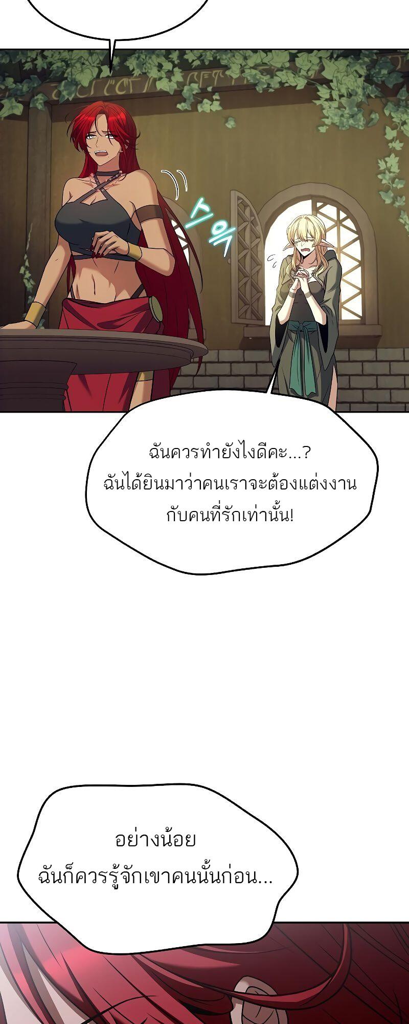 A Wizard’s Restaurant - หน้า 71