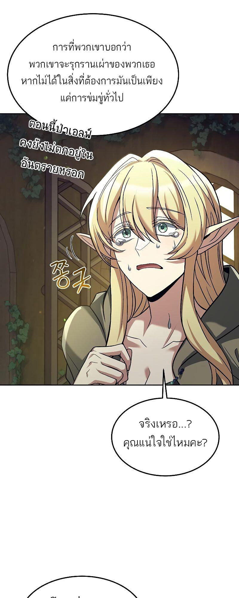 A Wizard’s Restaurant - หน้า 73