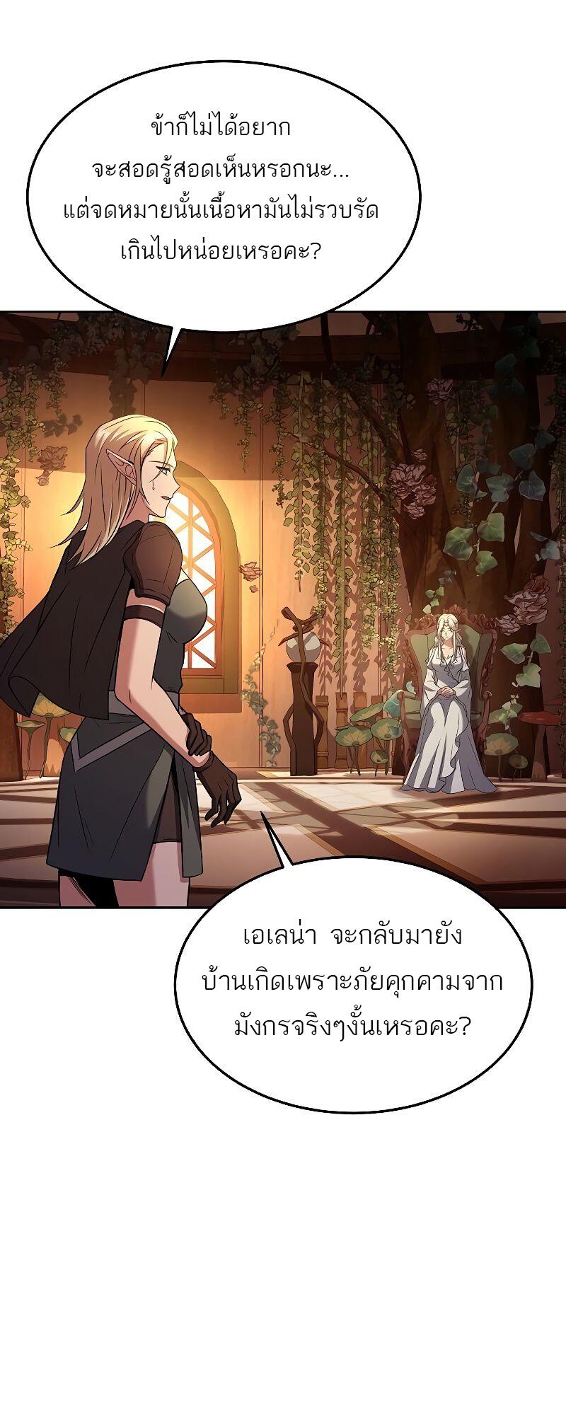 A Wizard’s Restaurant - หน้า 81