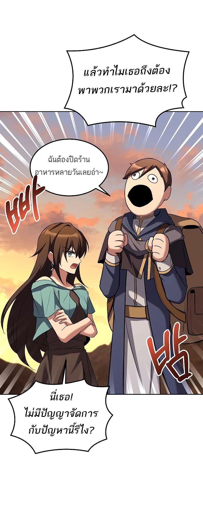 A Wizard’s Restaurant - หน้า 85