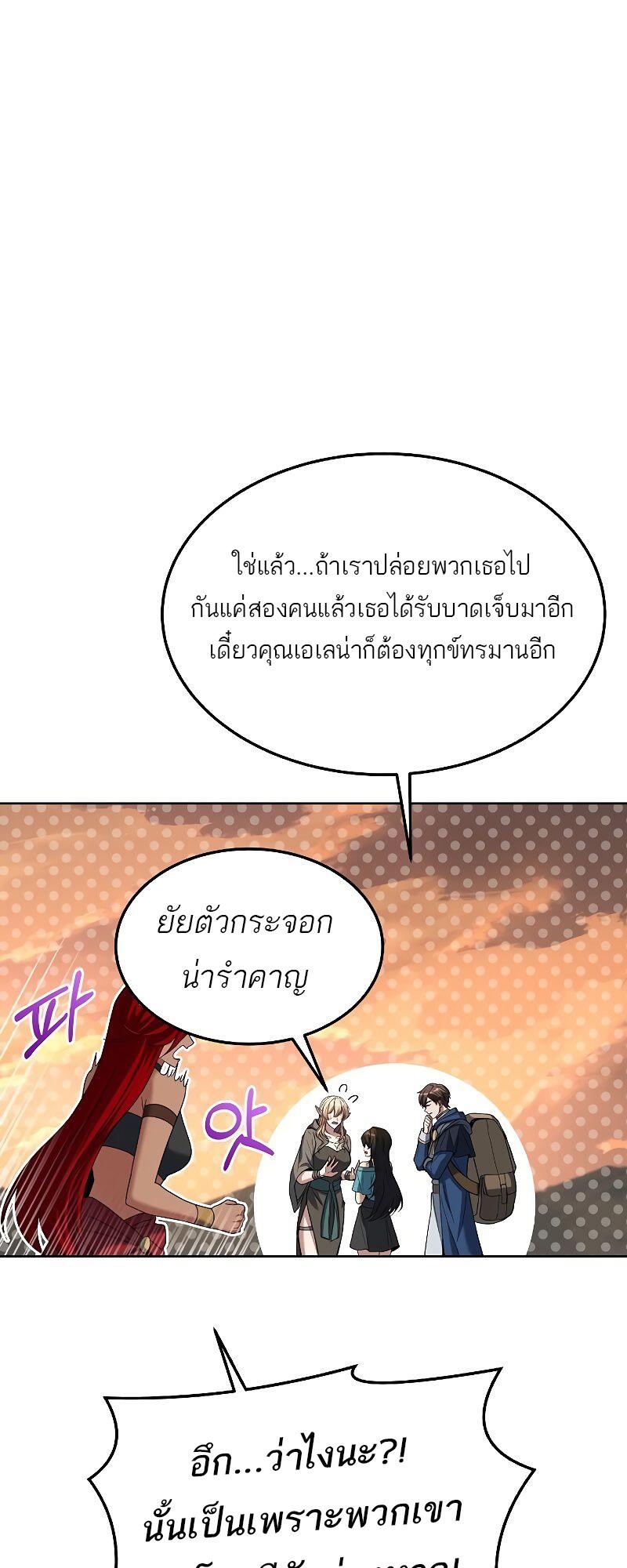 A Wizard’s Restaurant - หน้า 87