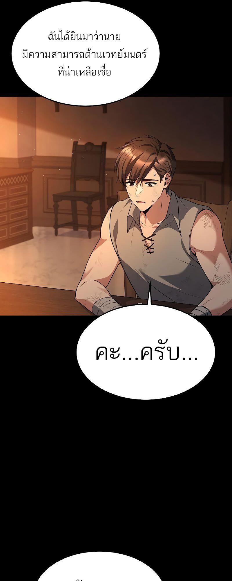 A Wizard’s Restaurant - หน้า 9