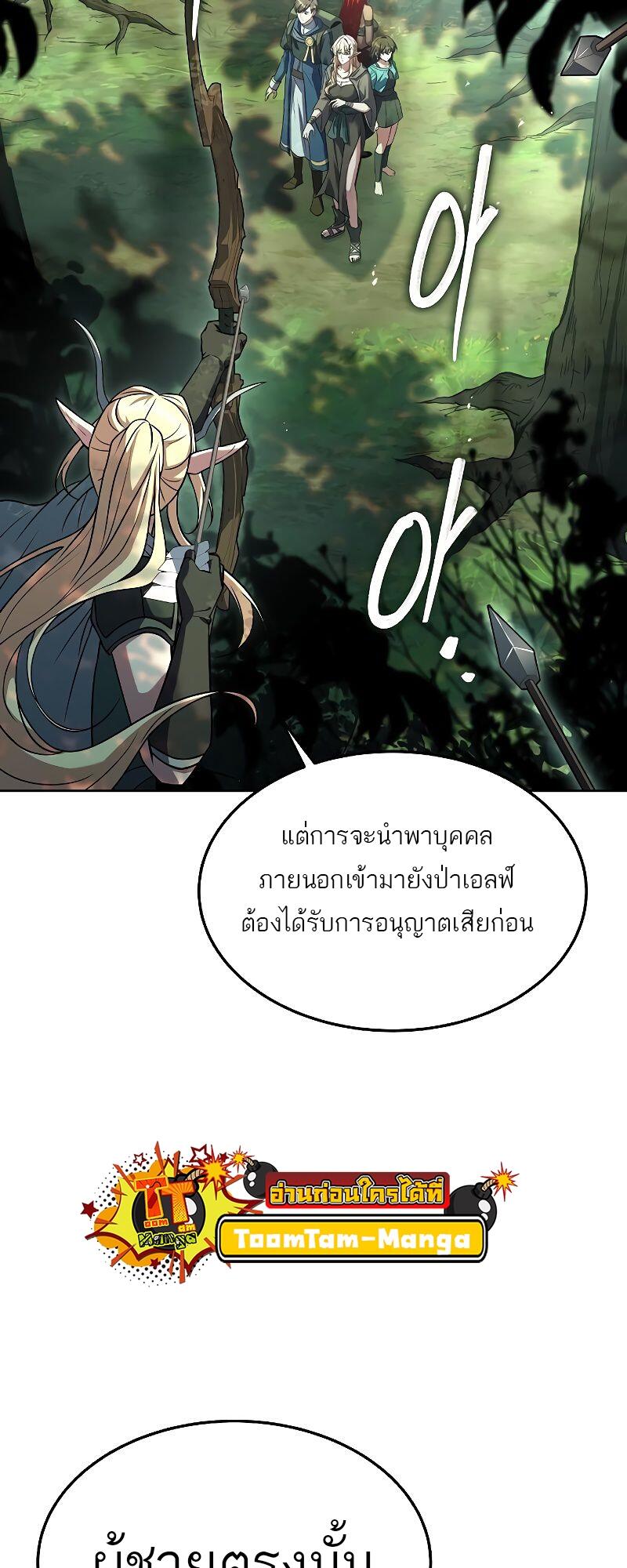A Wizard’s Restaurant - หน้า 10