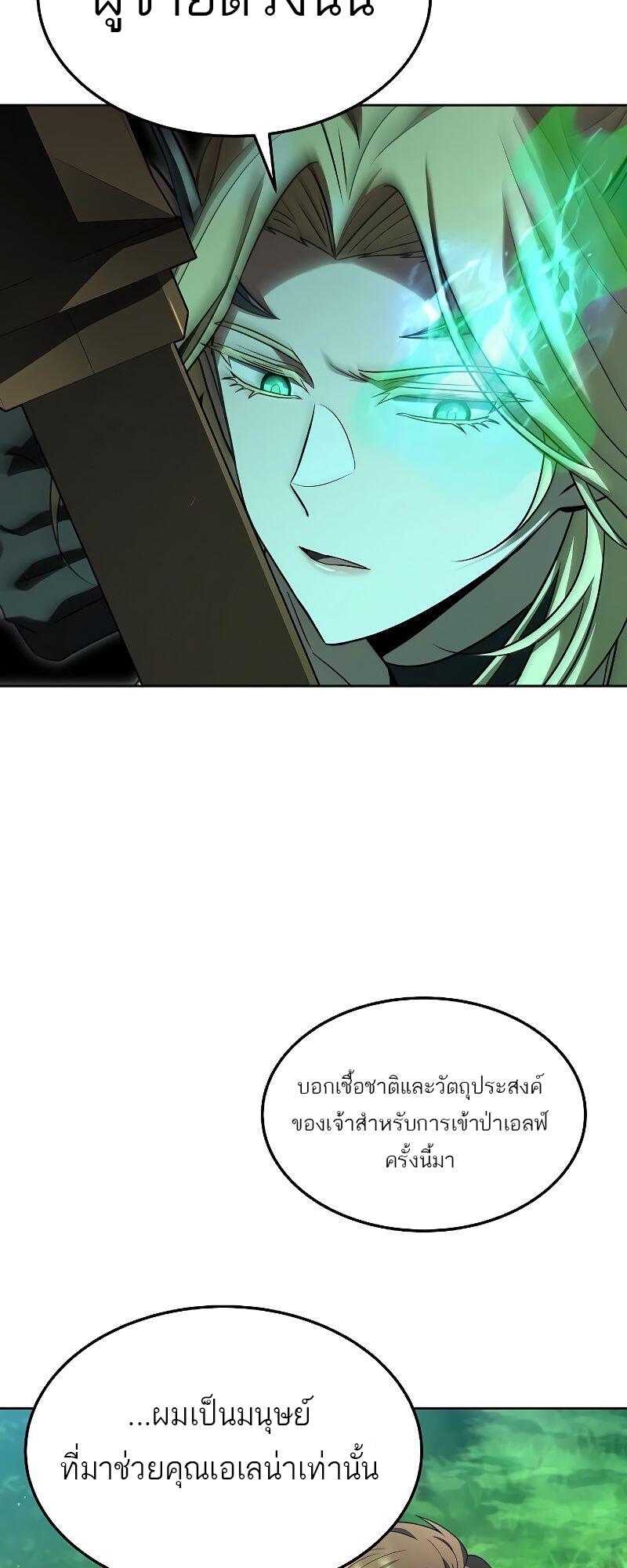 A Wizard’s Restaurant - หน้า 11