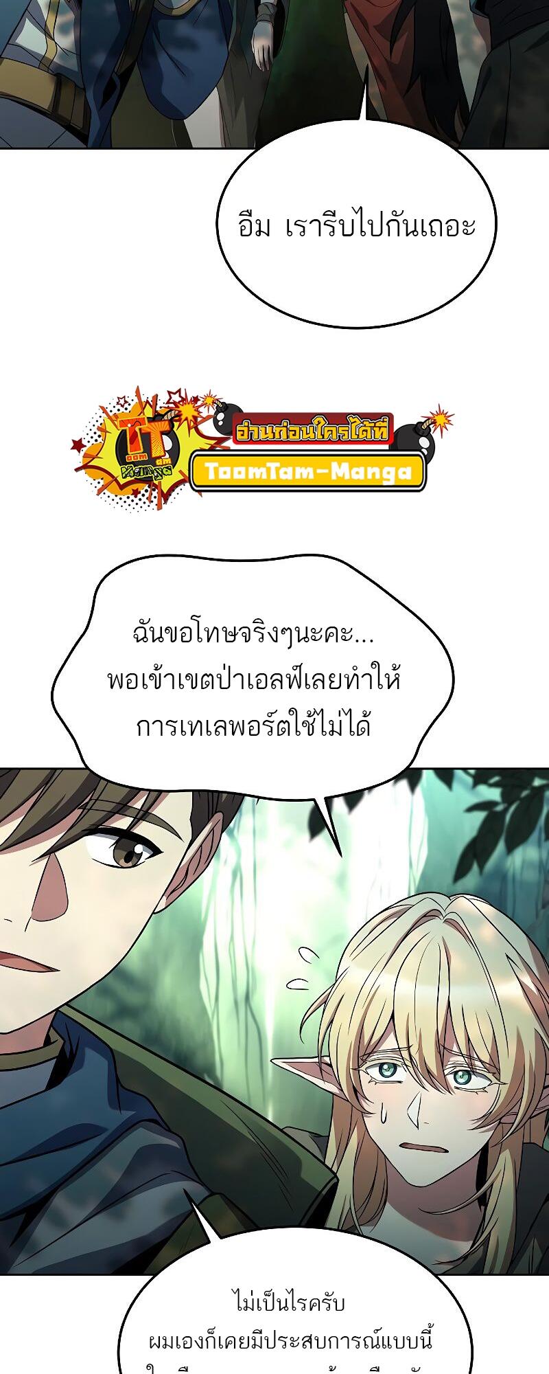 A Wizard’s Restaurant - หน้า 3