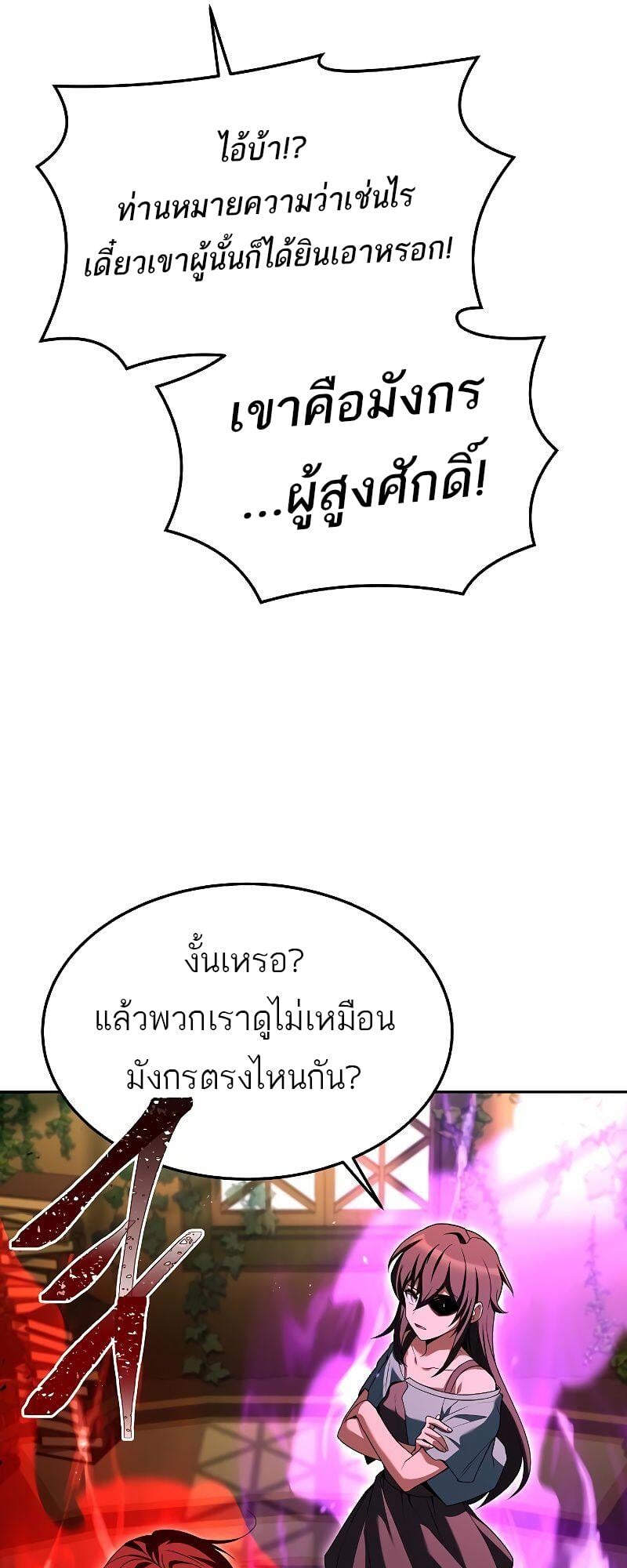 A Wizard’s Restaurant - หน้า 32