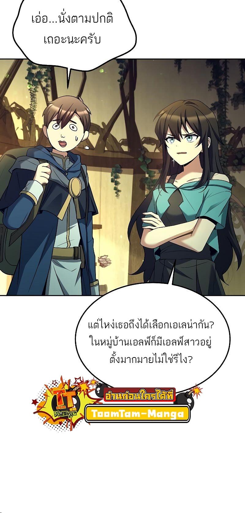A Wizard’s Restaurant - หน้า 46
