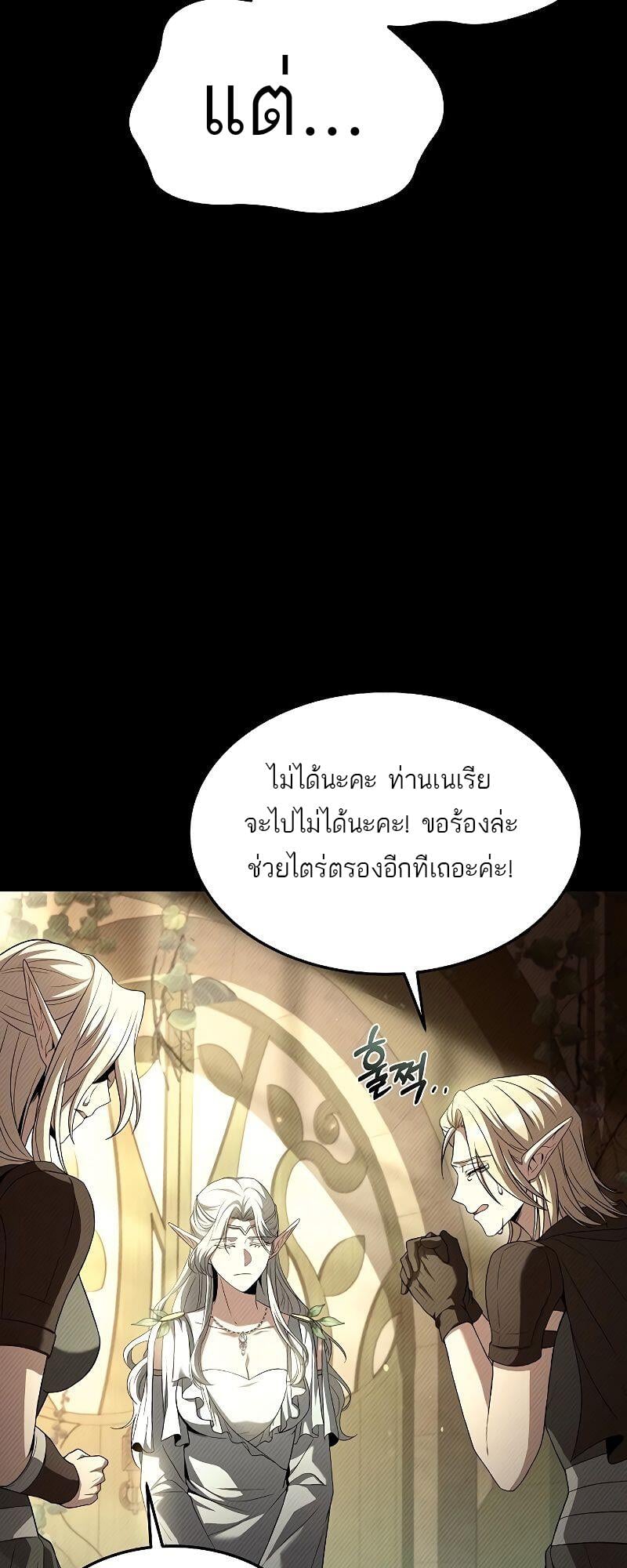 A Wizard’s Restaurant - หน้า 48