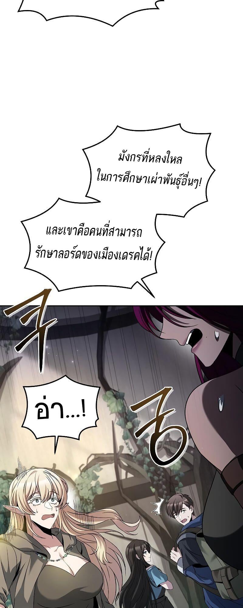 A Wizard’s Restaurant - หน้า 58