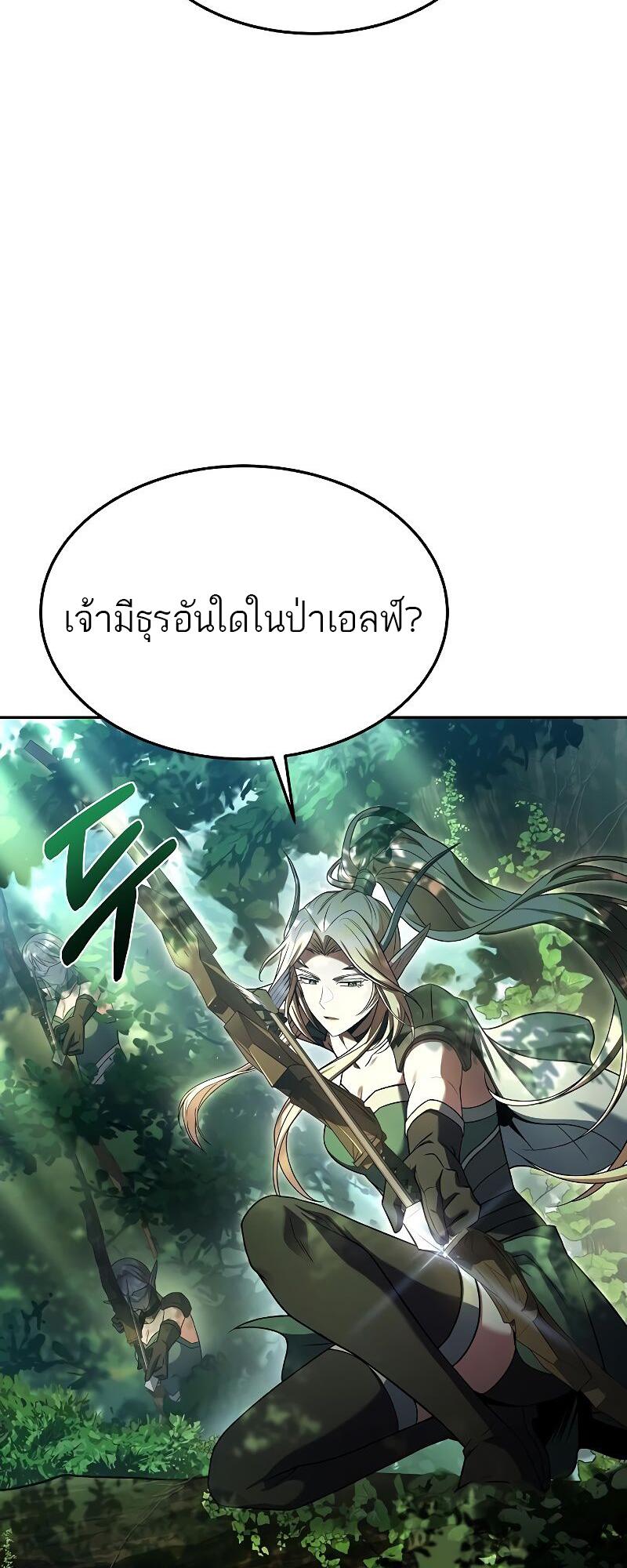 A Wizard’s Restaurant - หน้า 6