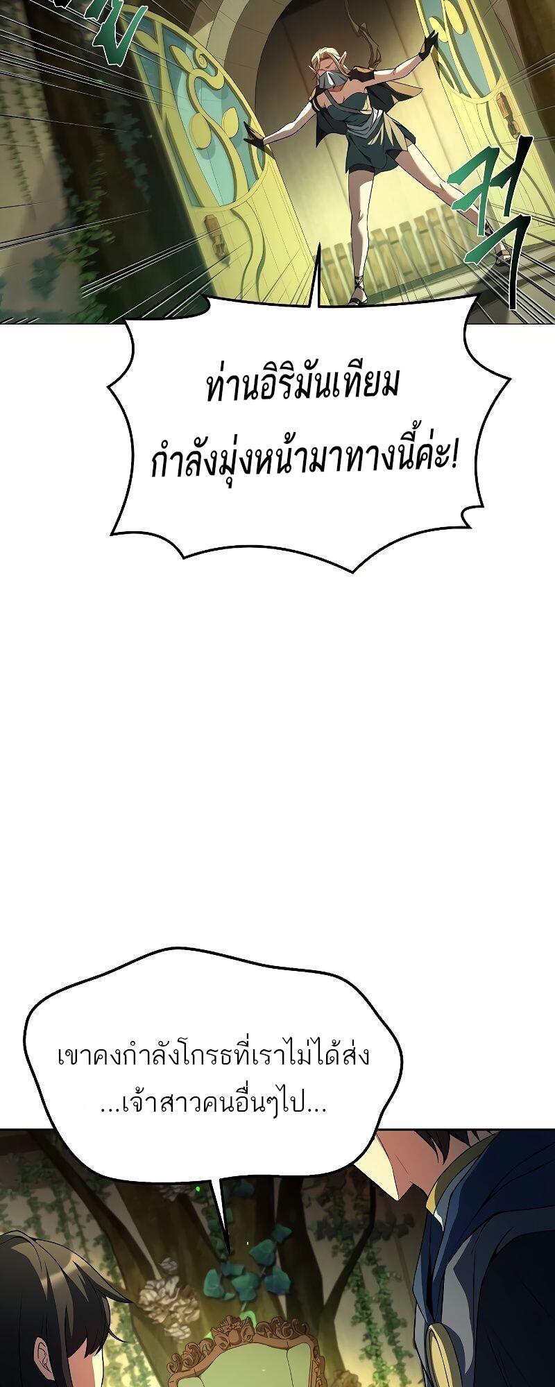 A Wizard’s Restaurant - หน้า 61