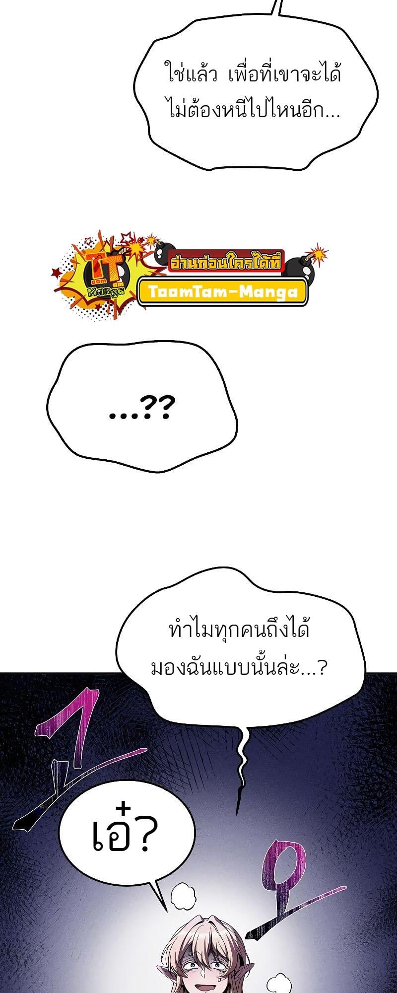 A Wizard’s Restaurant - หน้า 65