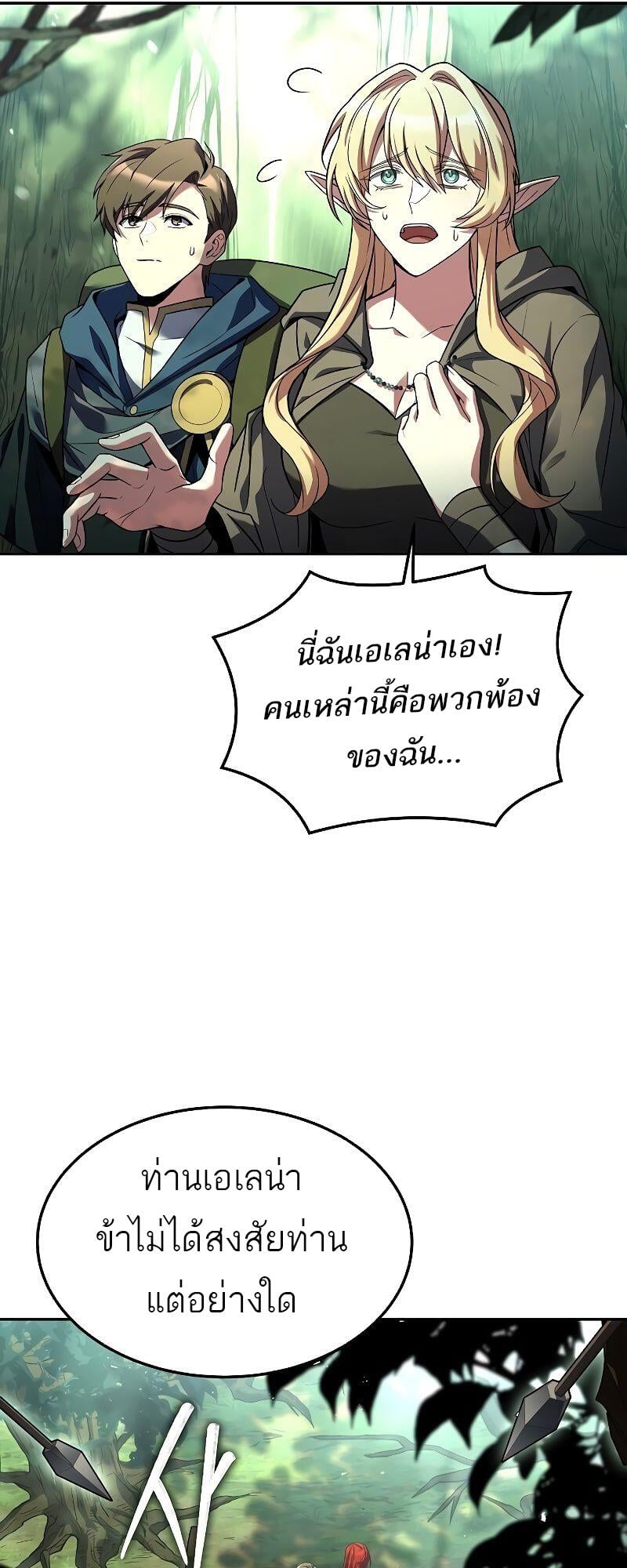 A Wizard’s Restaurant - หน้า 9