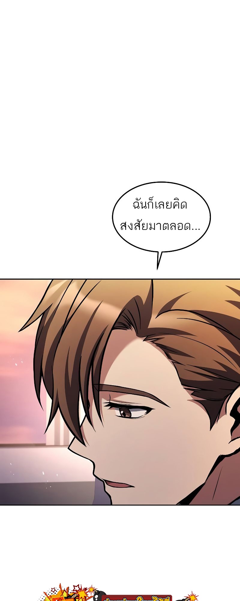 A Wizard’s Restaurant - หน้า 3