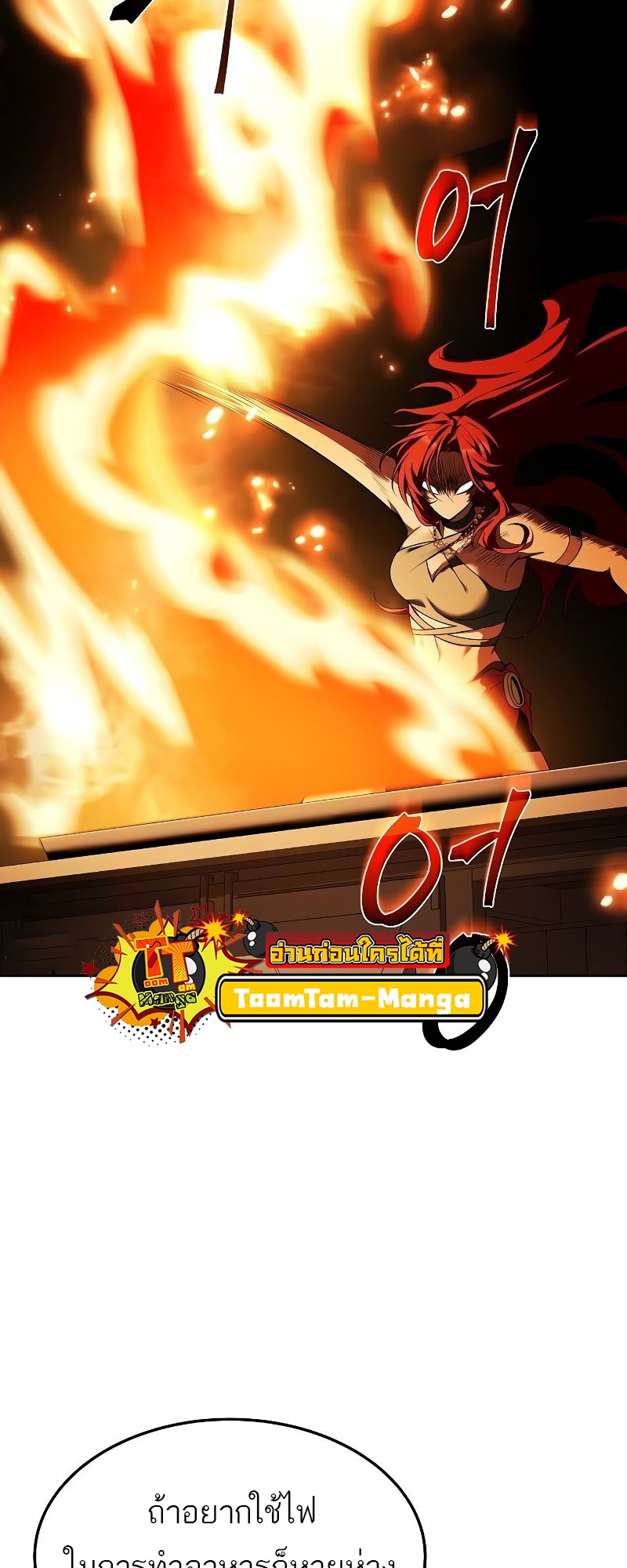 A Wizard’s Restaurant - หน้า 42
