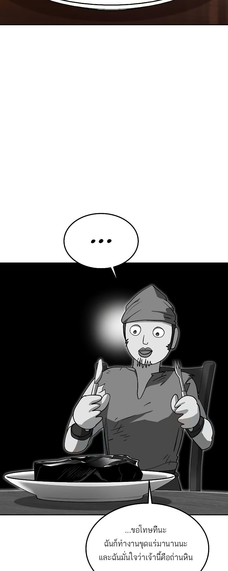 A Wizard’s Restaurant - หน้า 47