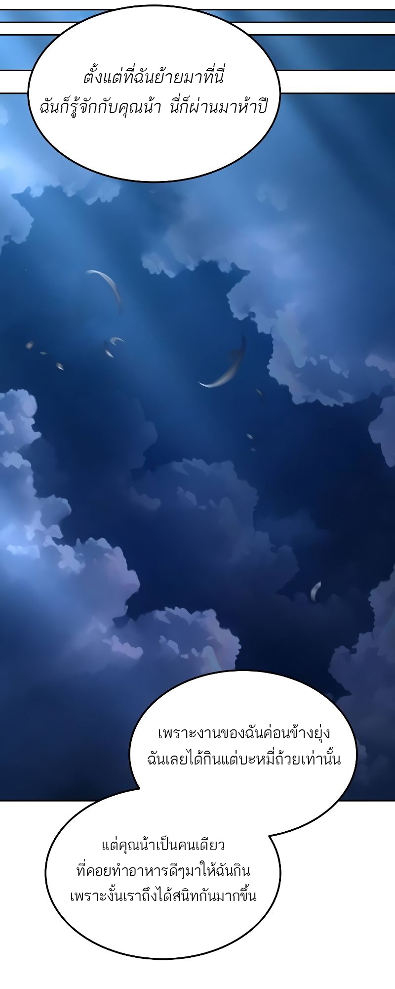 A Wizard’s Restaurant - หน้า 82
