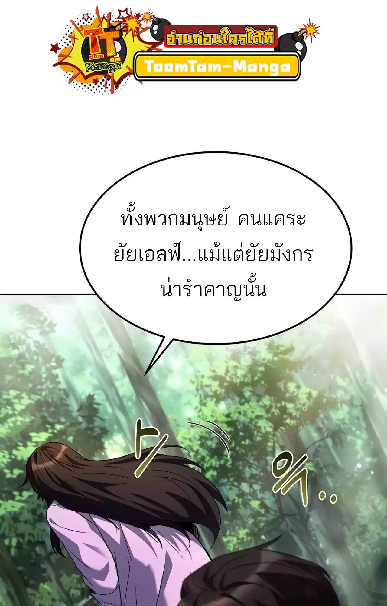 A Wizard’s Restaurant - หน้า 105