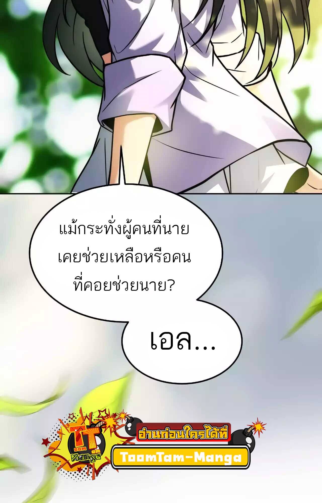 A Wizard’s Restaurant - หน้า 108