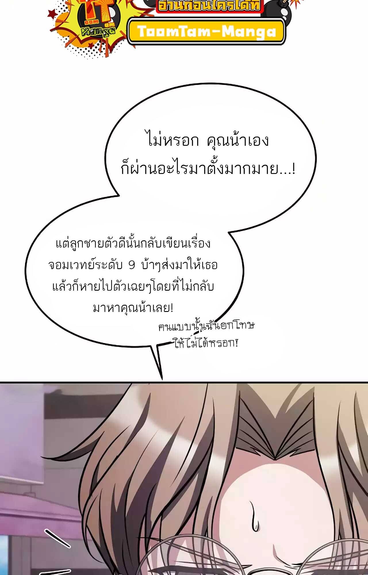 A Wizard’s Restaurant - หน้า 119