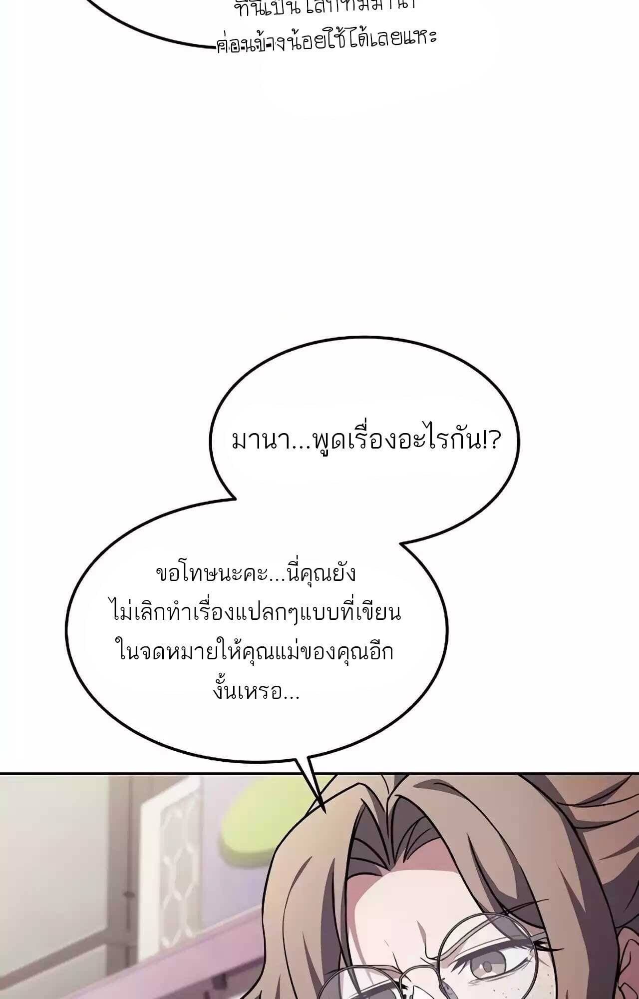 A Wizard’s Restaurant - หน้า 124