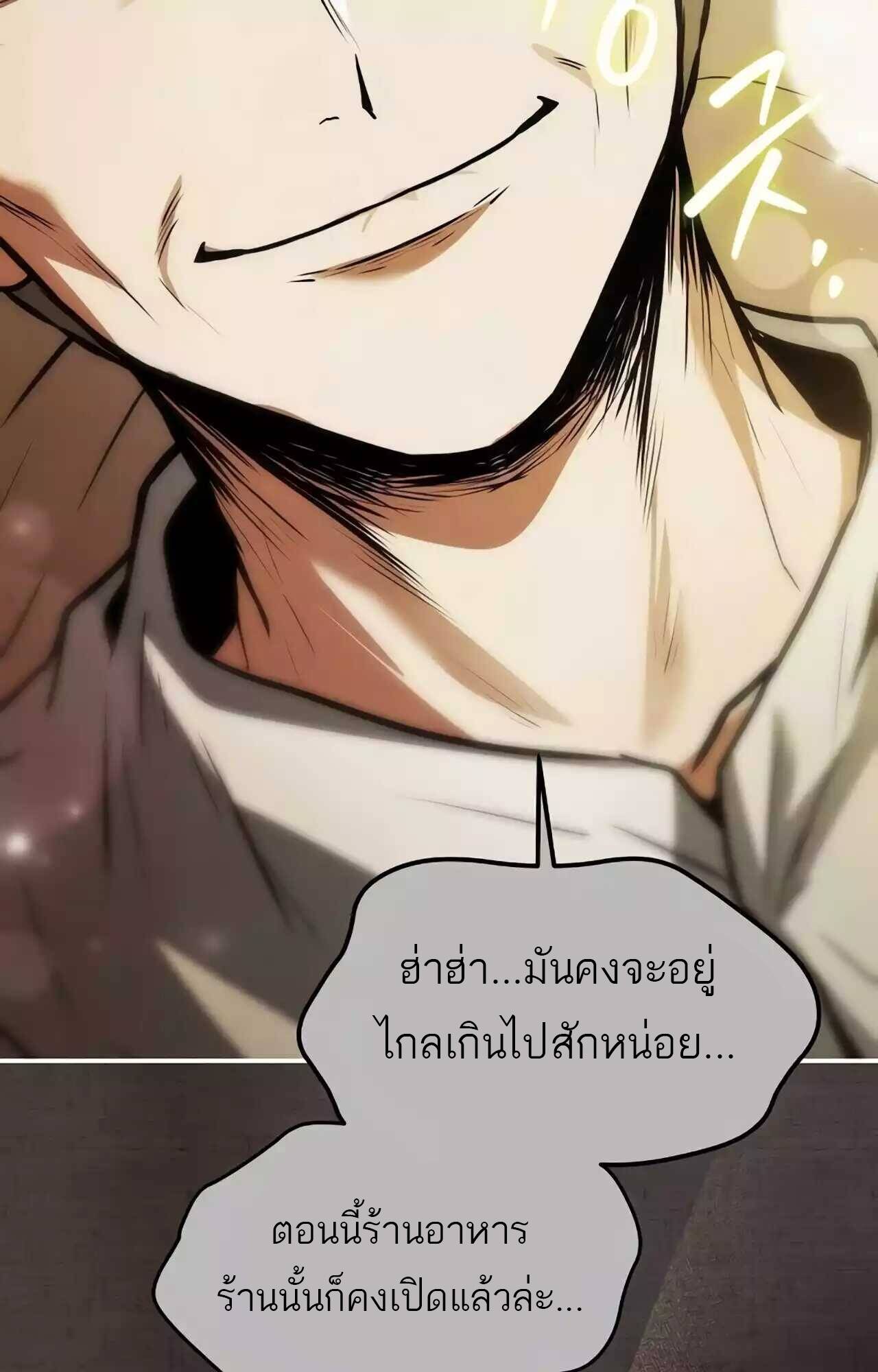 A Wizard’s Restaurant - หน้า 141