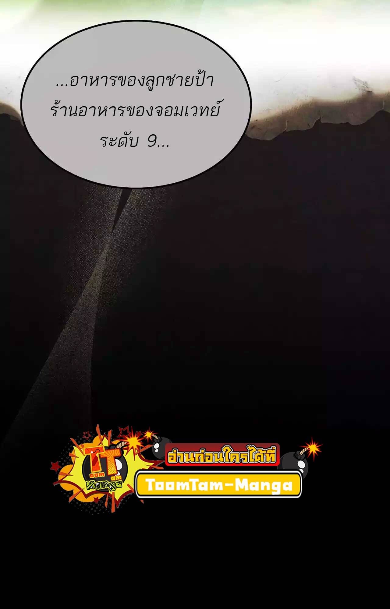 A Wizard’s Restaurant - หน้า 144