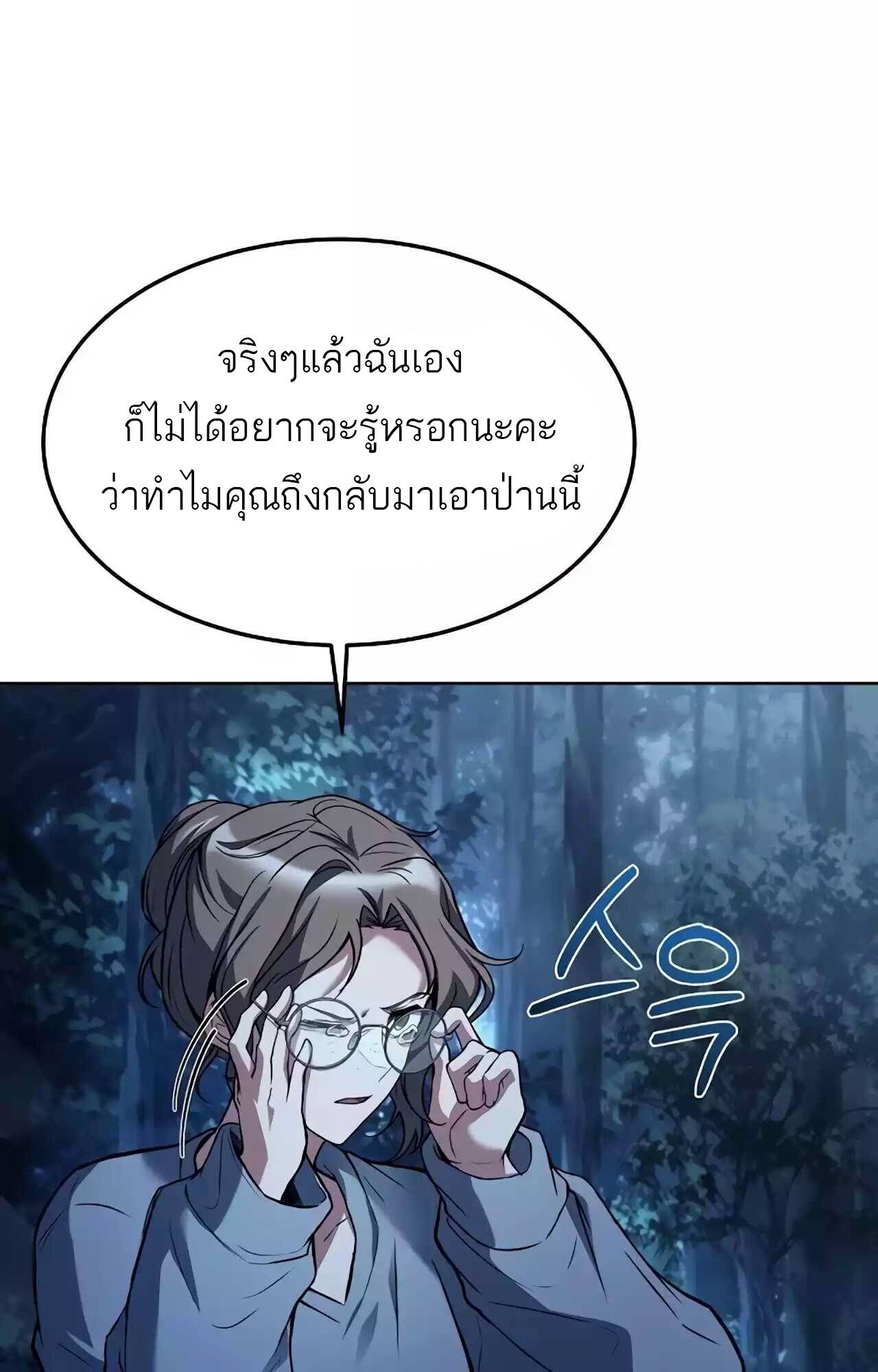 A Wizard’s Restaurant - หน้า 26