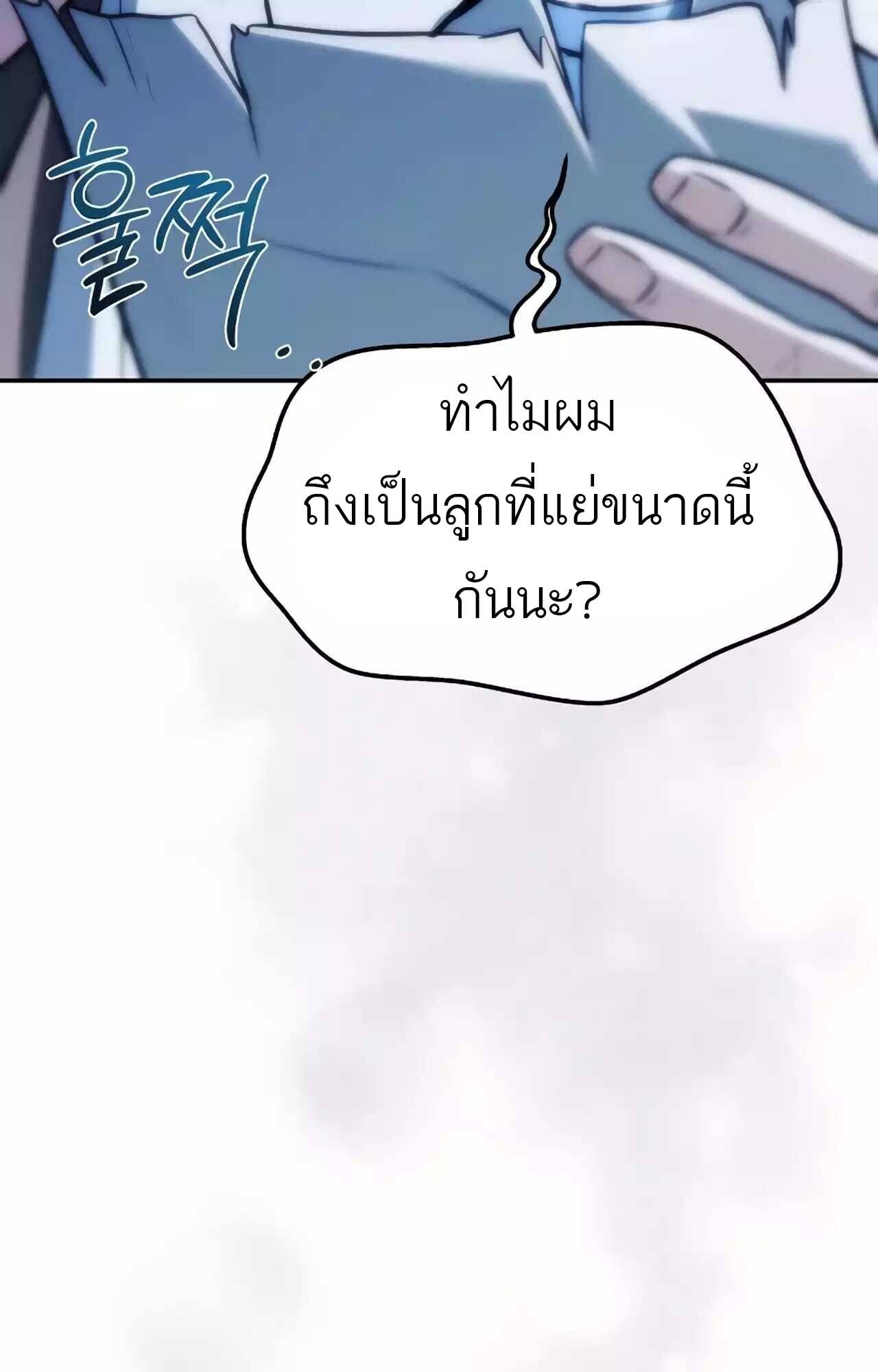 A Wizard’s Restaurant - หน้า 49