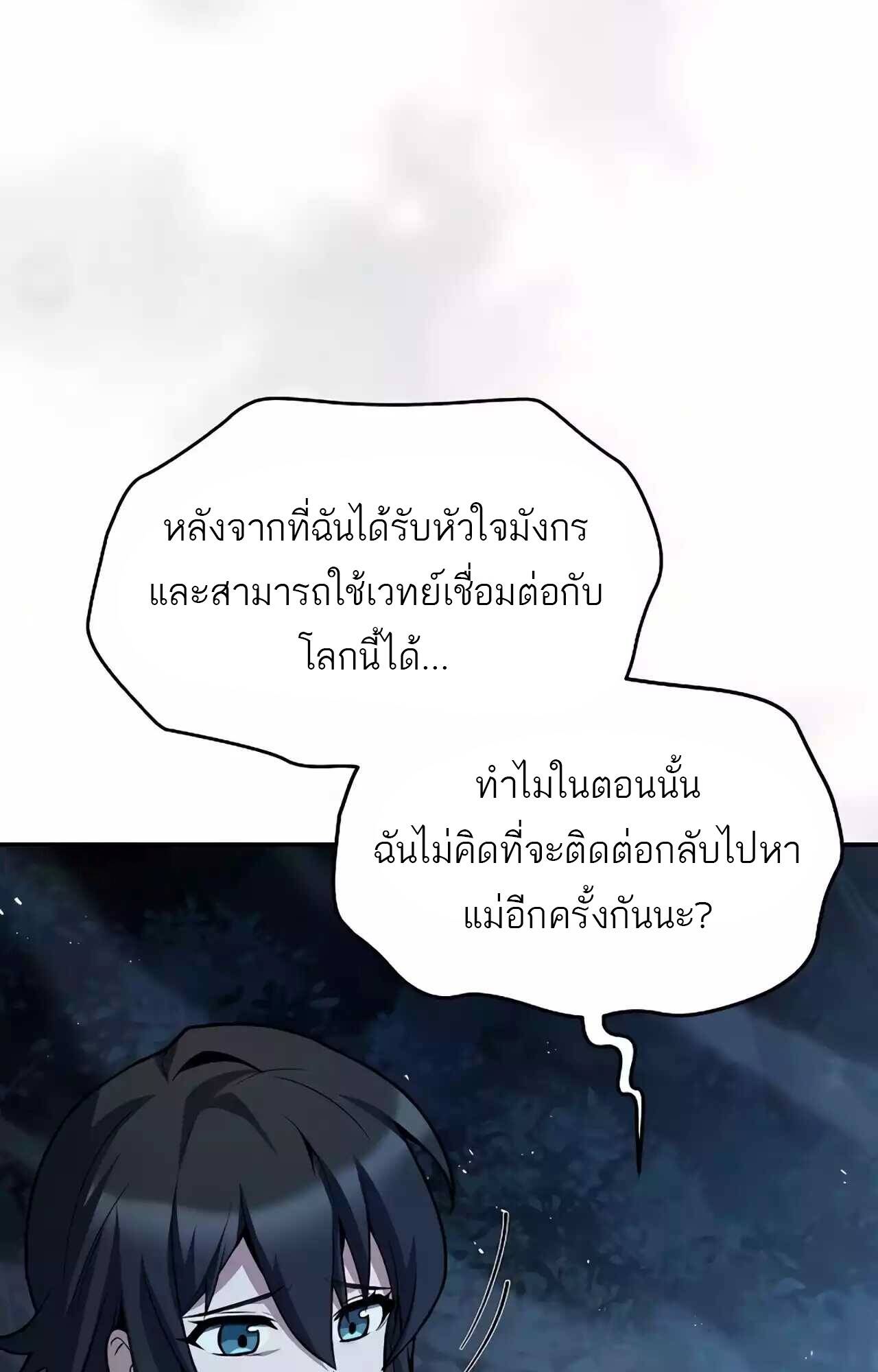 A Wizard’s Restaurant - หน้า 50