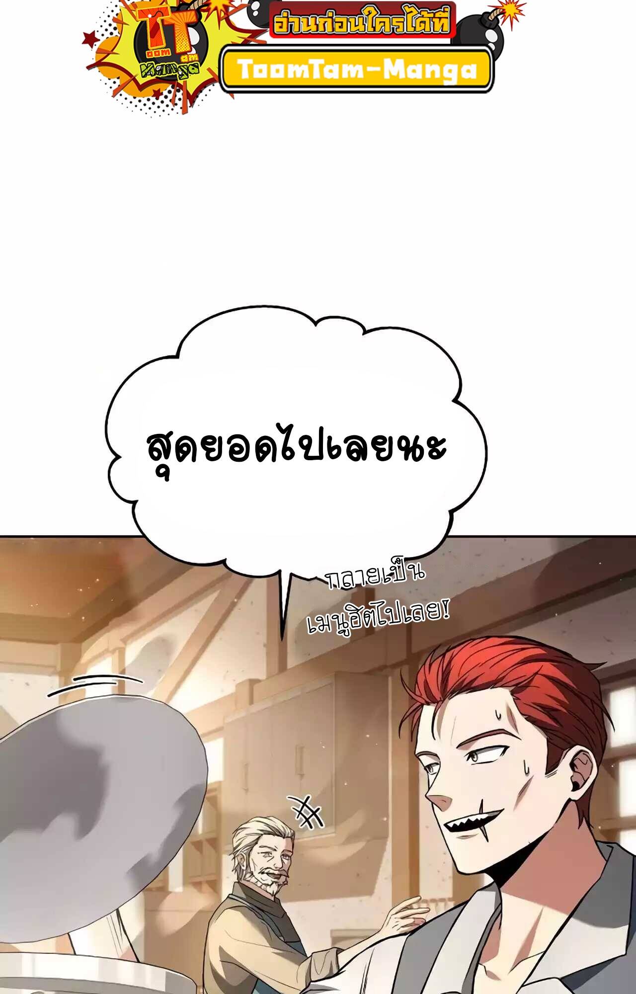A Wizard’s Restaurant - หน้า 58