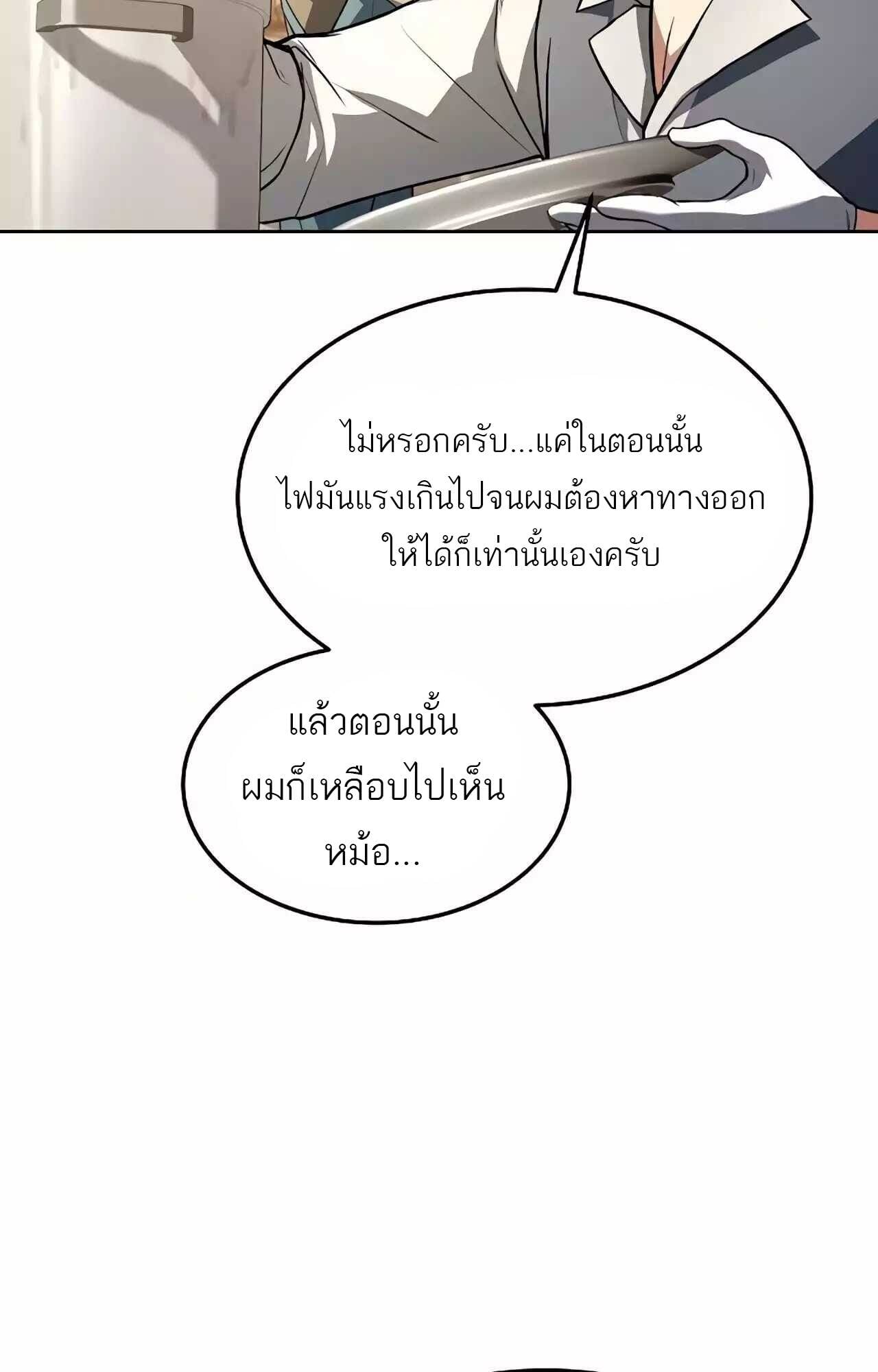 A Wizard’s Restaurant - หน้า 59